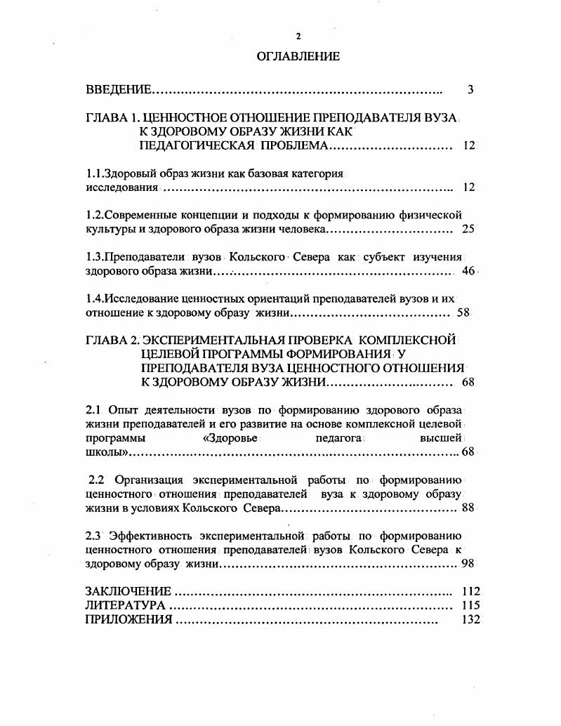 "1.1 .Здоровый образ жизни как базовая категория