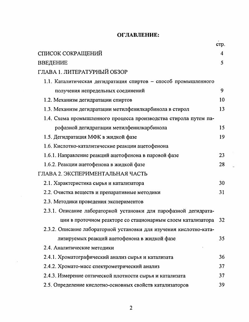 "1.2. Механизм дегидратации спиртов 