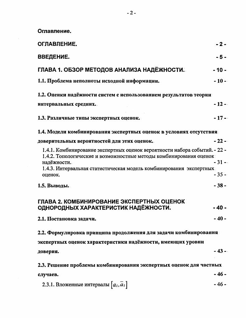 "ГЛАВА 1. ОБЗОР МЕТОДОВ АНАЛИЗА НАДЖНОСТИ. 