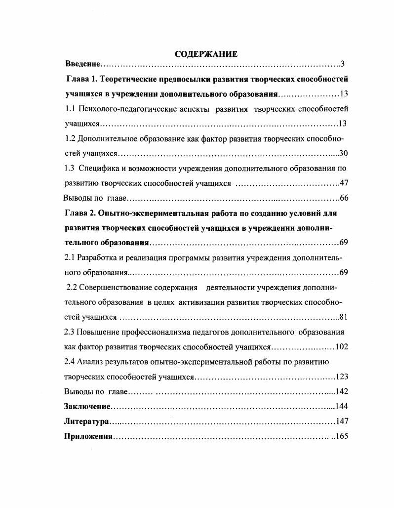 "1.1 Психологопедагогические аспекты развития творческих способностей учащихся.