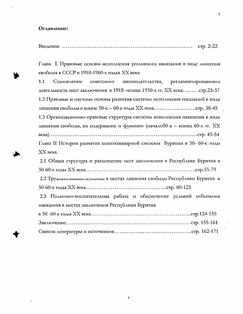 "Глава II История развития пенитенциарной системы Бурятии в  е годы XX века.