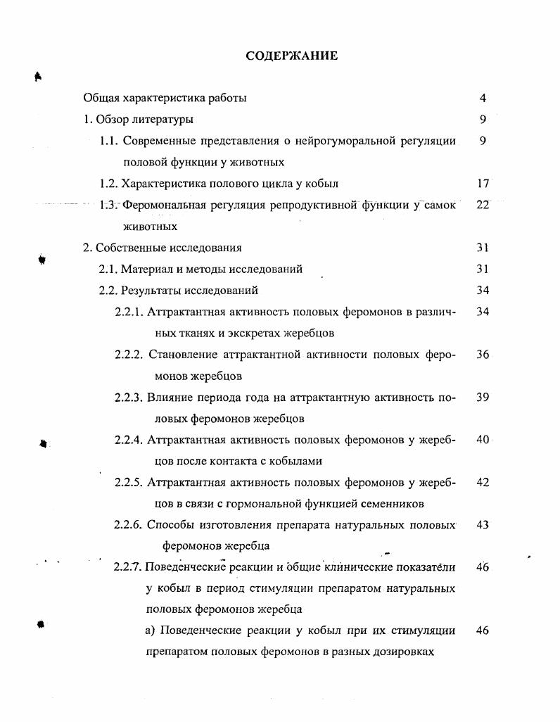 "1.2. Характеристика полового цикла у кобыл 