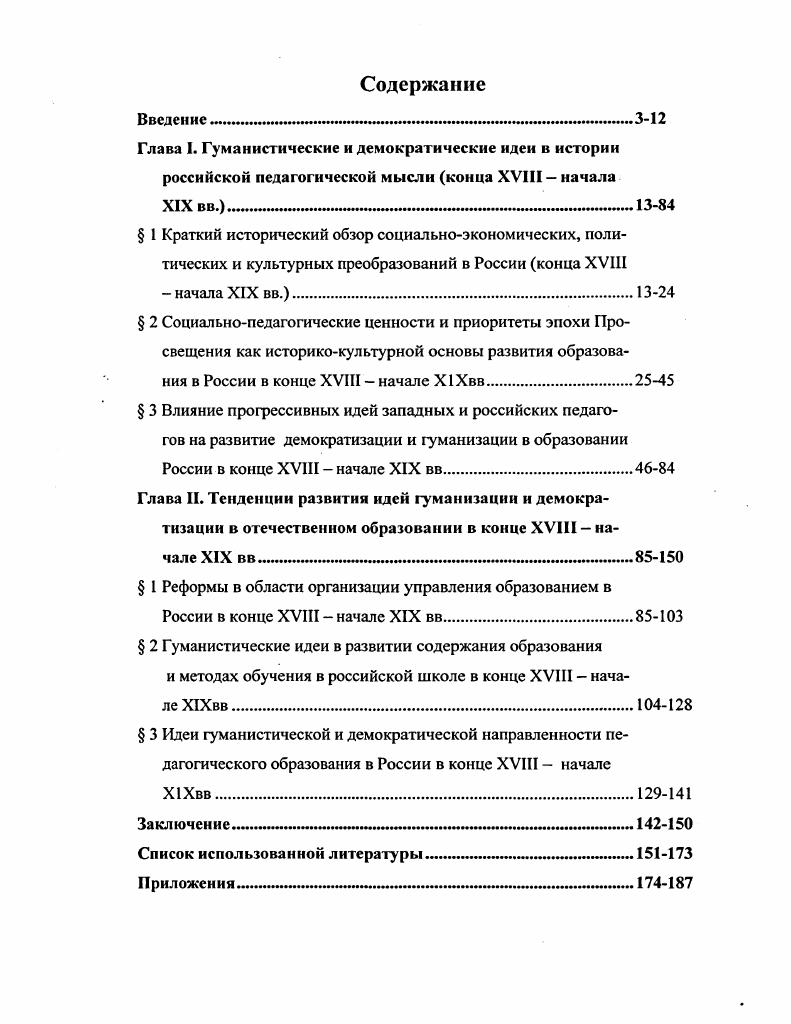 "России в конце XVIII  начале XIX вв.