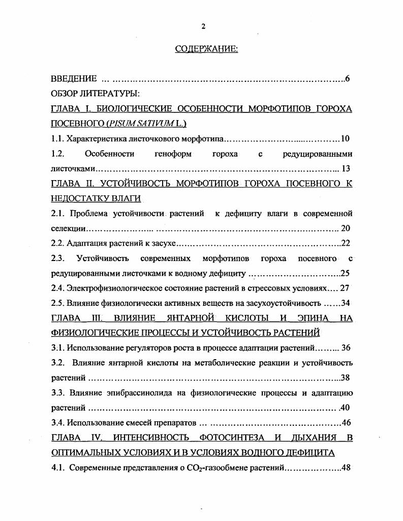 "1.1. Характеристика листочкового морфотипа.