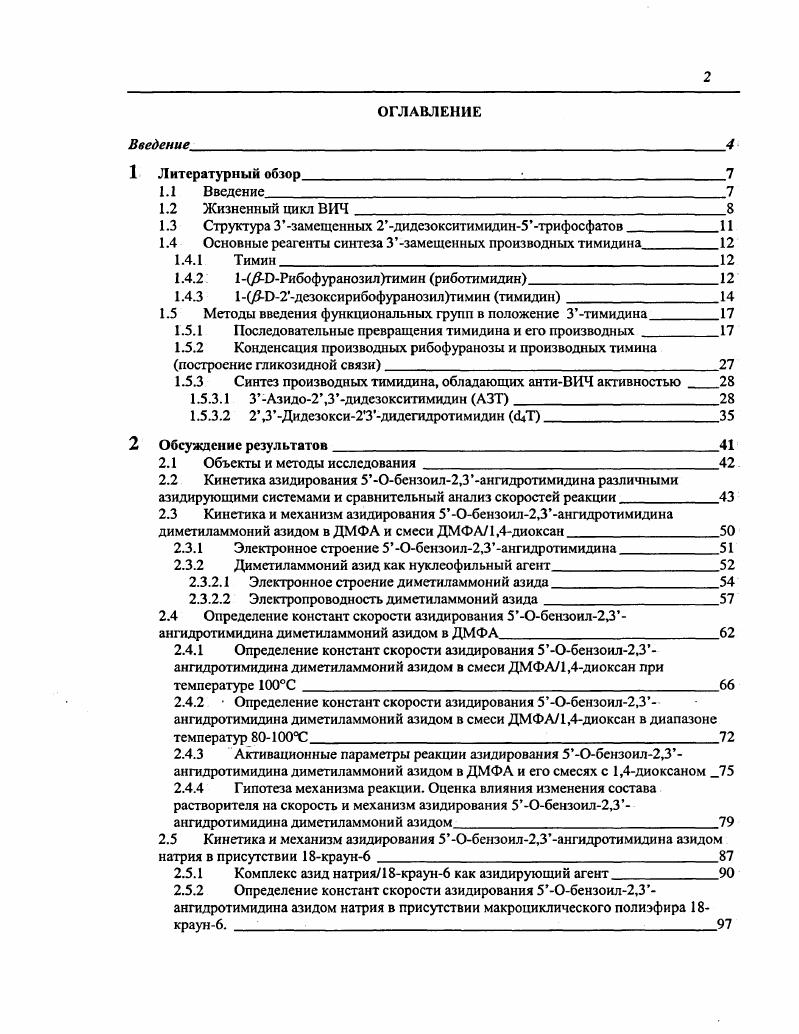 "1.3 Структура Ззамещенных 2дидсзокситимидин5трифосфатов