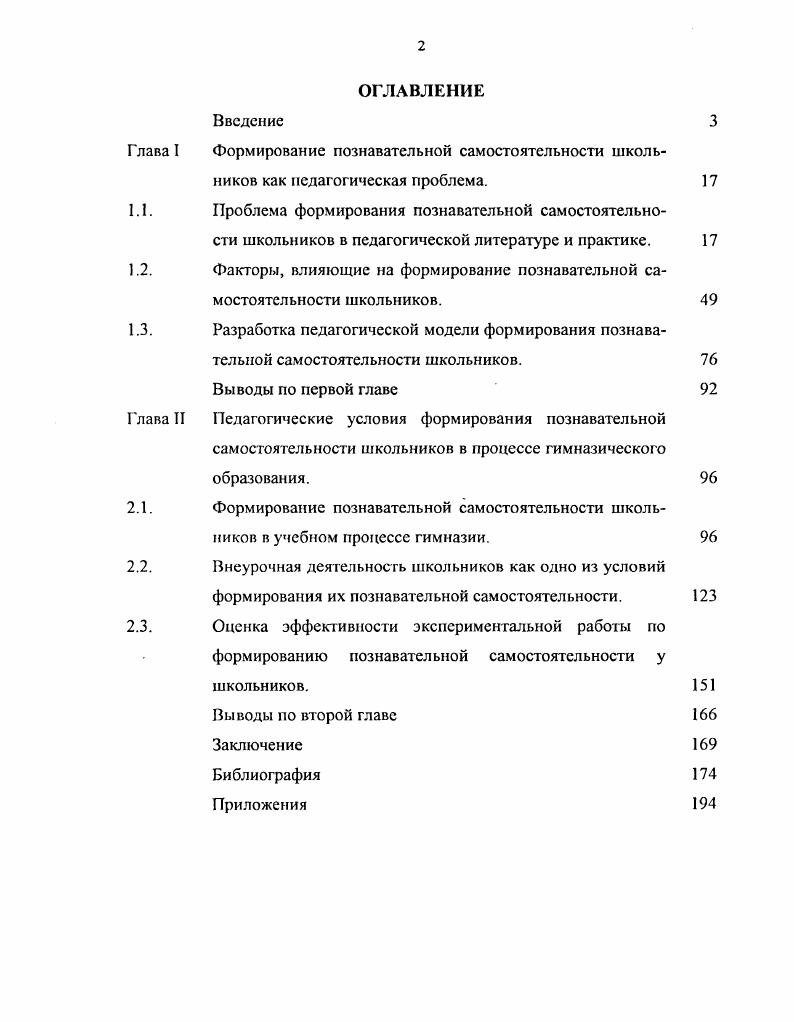"Выводы но второй главе Заключение Библиография Приложения