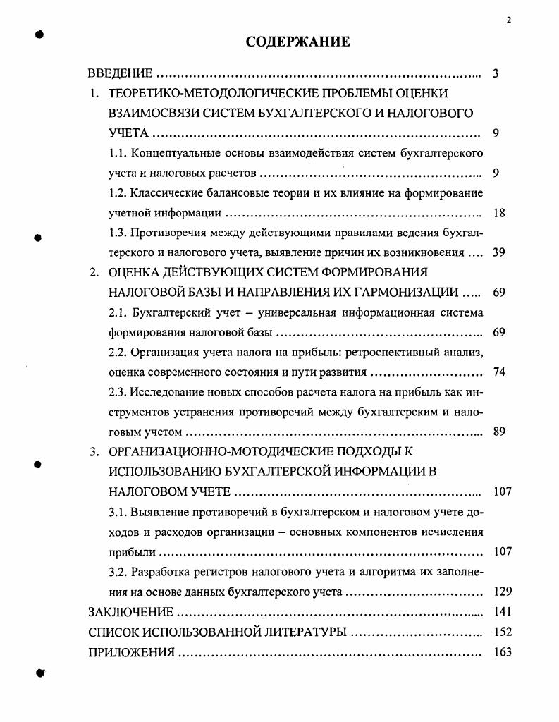 "1.2. Классические балансовые теории и их влияние на формирование учетной информации 