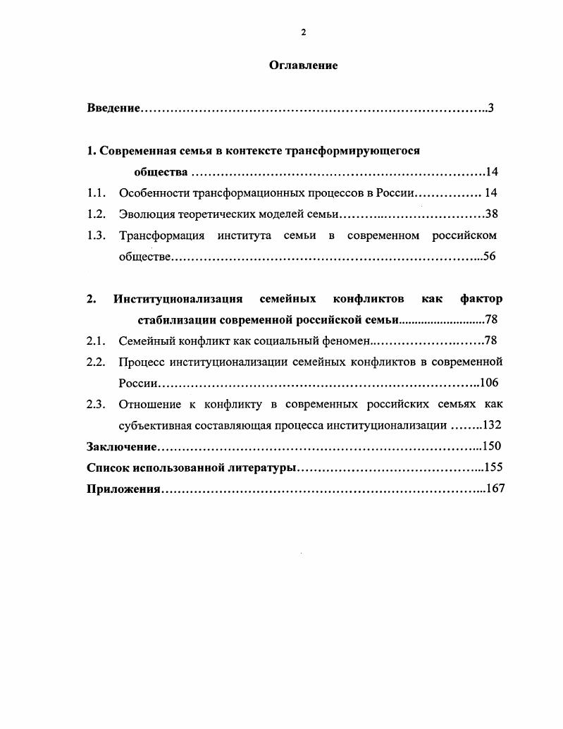 "1. Современная семья в контексте трансформирующегося