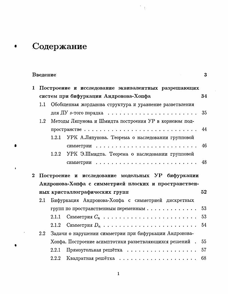 "1.1 Обобщенная жорданова структура и уравнение разветвления