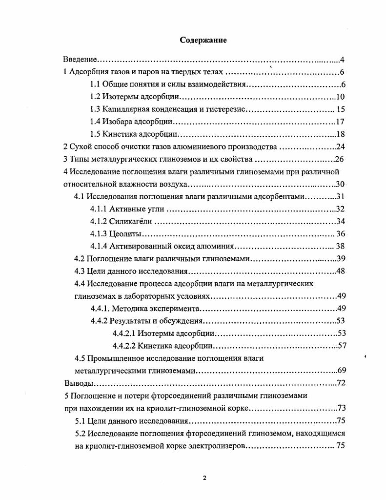 "1 Адсорбция газов и паров на твердых телах