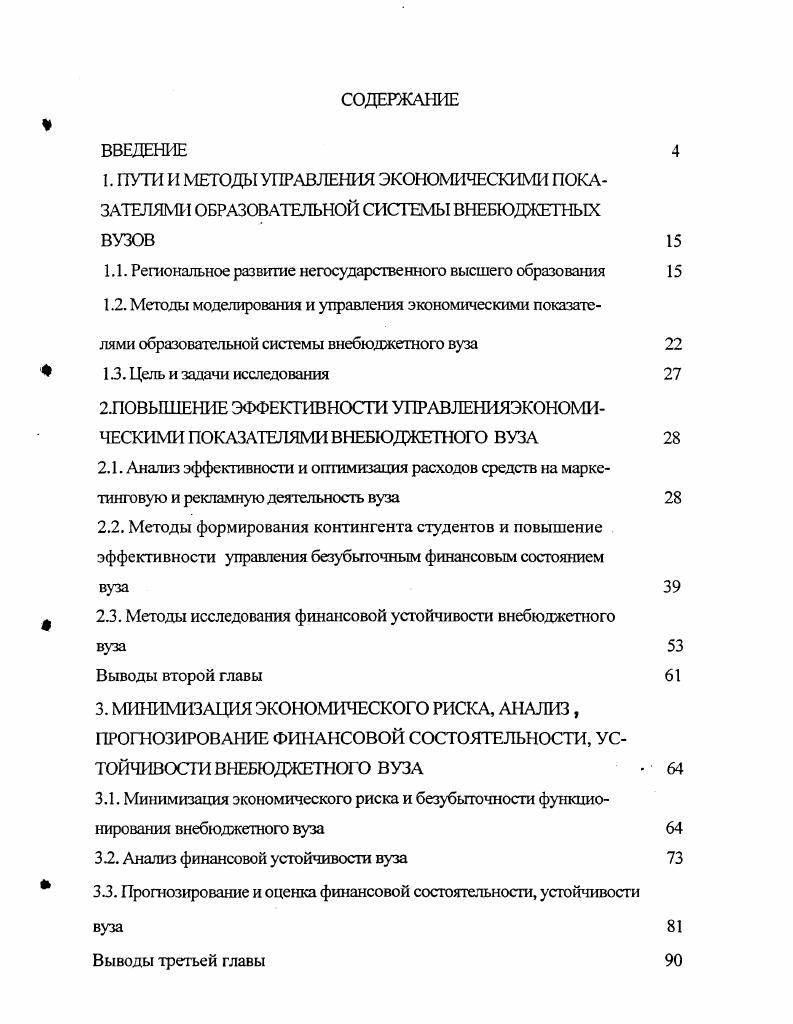 "1.1. Решоналъное развитие негосударственного высшего образования