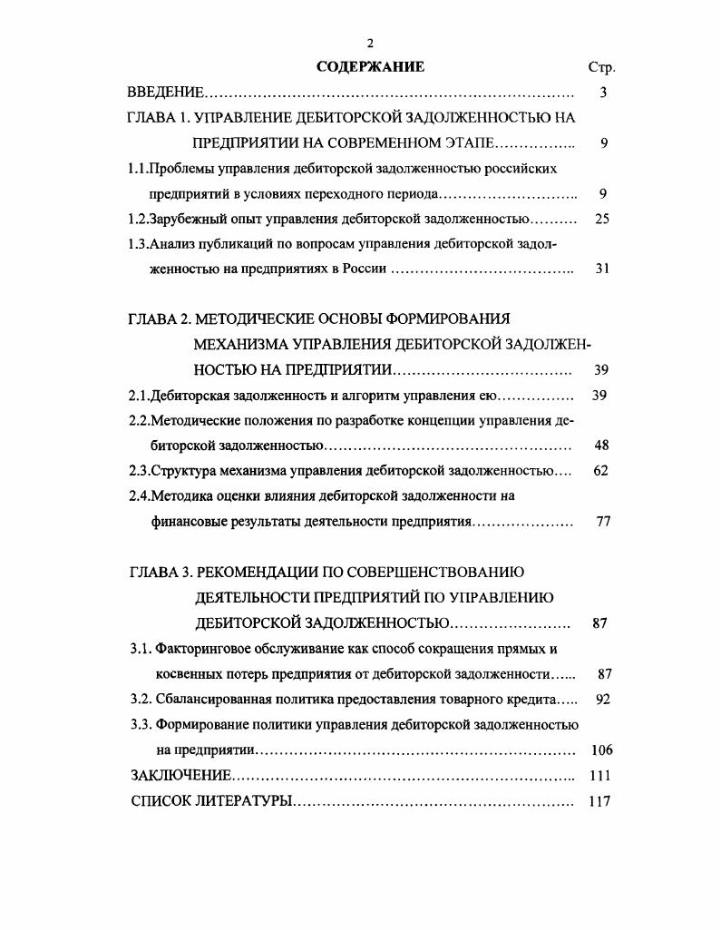 "ГЛАВА 1. УПРАВЛЕНИЕ ДЕБИТОРСКОЙ ЗАДОЛЖЕННОСТЬЮ НА