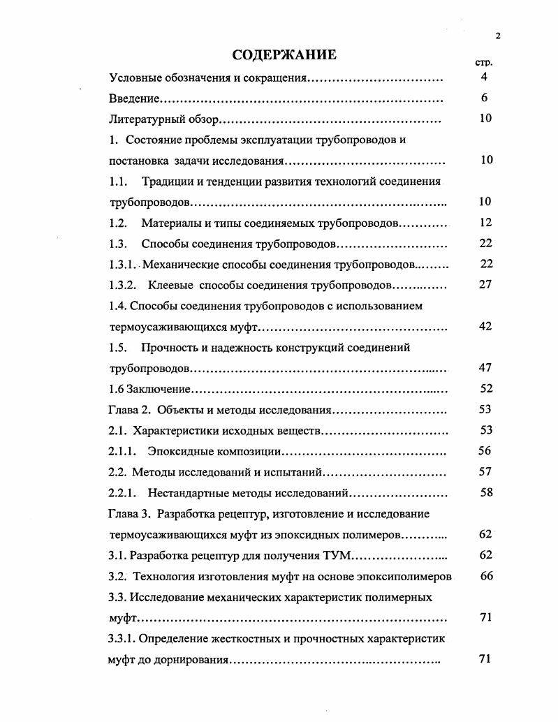 "Условные обозначения и сокращения. 