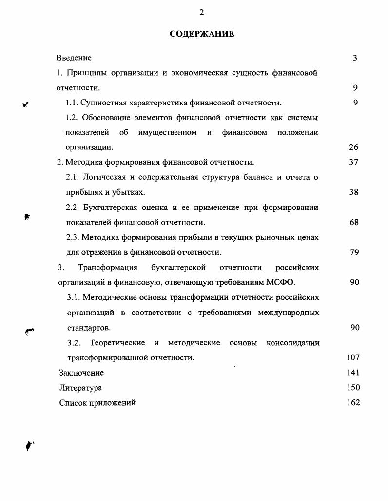 "1. Принципы организации и экономическая сущность финансовой отчетности. 