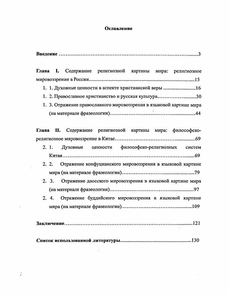 "Глава I. Содержание религиозной картины мира религиозное