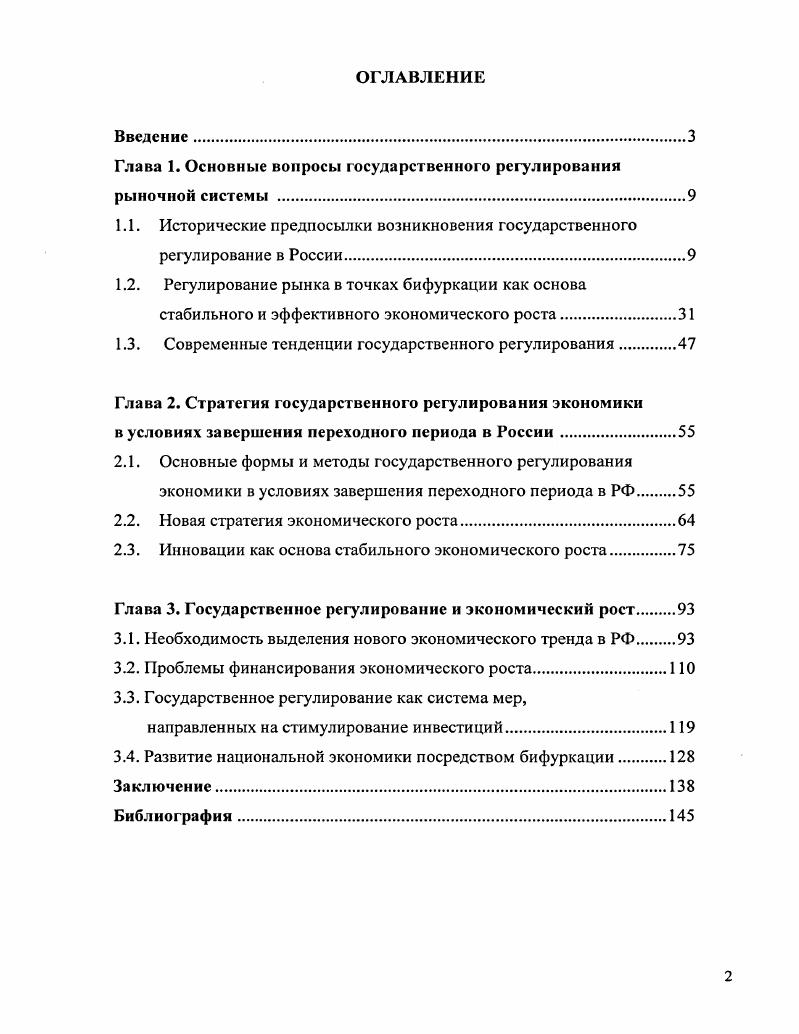 "Глава 1. Основные вопросы государственного регулирования рыночной системы 