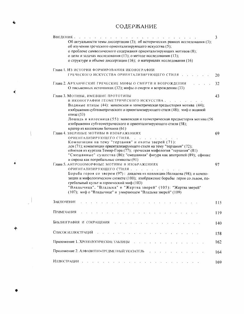 "Глава I. ИЗ ИСТОРИИ ФОРМИРОВАНИЯ ИК0Н РАФИИ