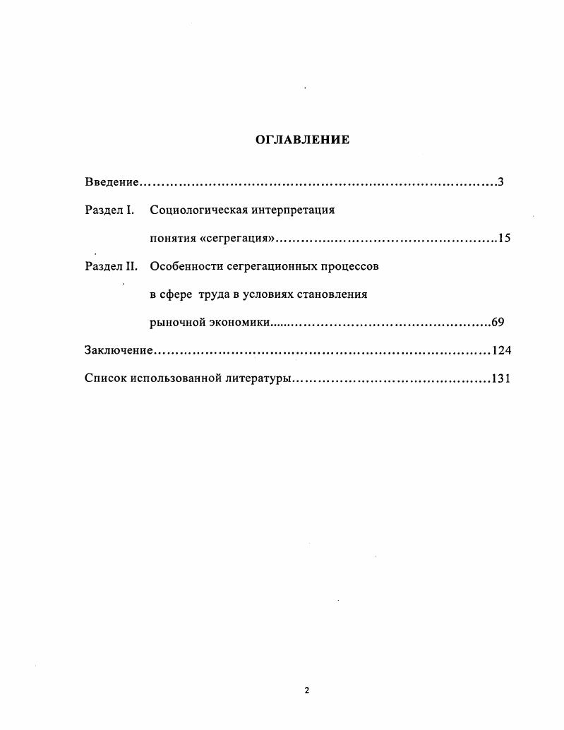 "Раздел I. Социологическая интерпретация