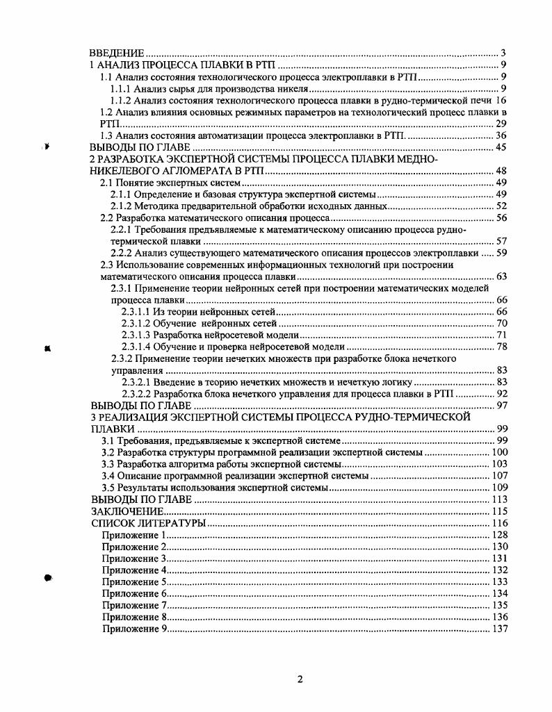 "1.1 Анализ состояния технологического процесса элекгроплавки в РТП