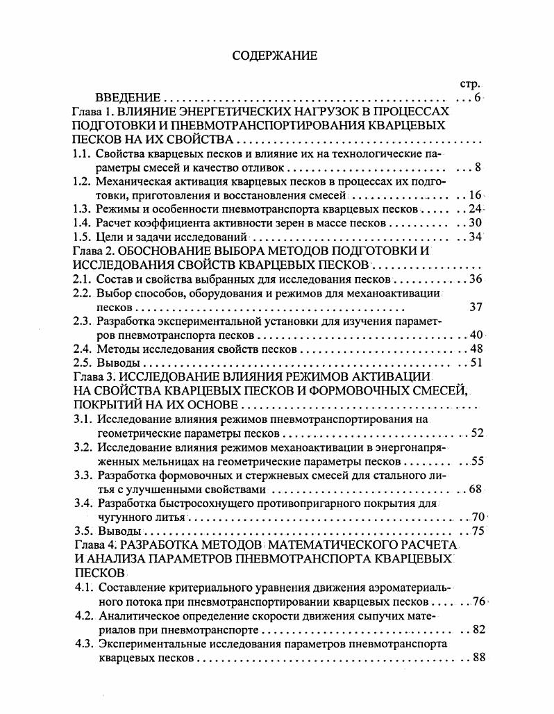 "1.3. Режимы и особенности пневмотранспорта кварцевых песков.