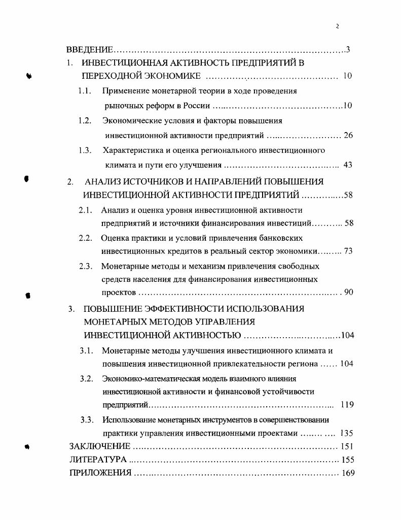 "I. ИНВЕСТИЦИОННАЯ АКТИВНОСТЬ ПРЕДПРИЯТИЙ В