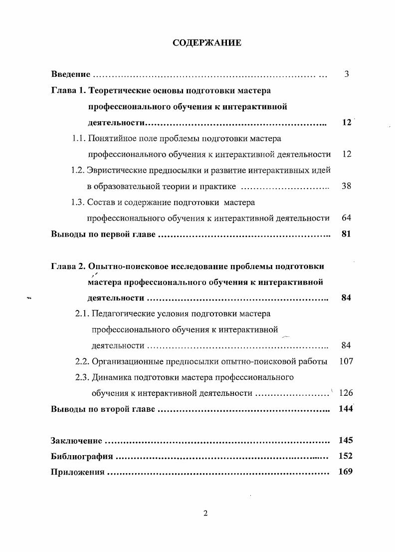 "Глава 1. Теоретические основы подготовки мастера