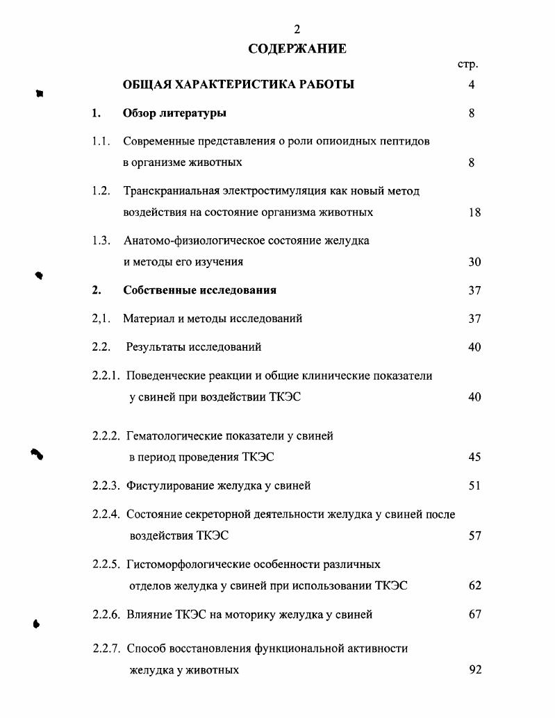 "1.1. Современные представления о роли опиоидных пептидов