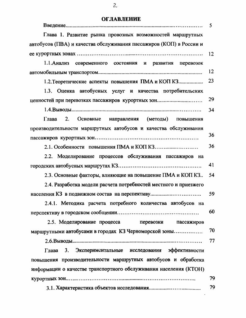"1.1. Анализ современного состояния и развития перевозок автомобильным транспортом. 