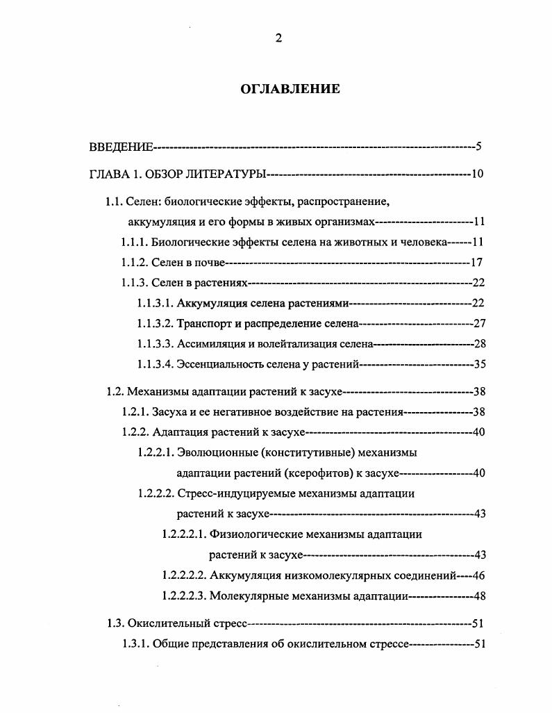 "1.1.1. Биологические эффекты селена на животных и человека 