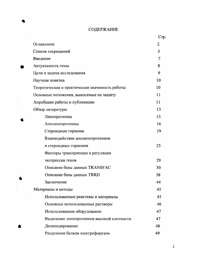 "Оглавление Список сокращений Введение