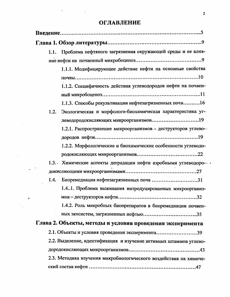 "1.1.1. Модифицирующее действие нефти на основные свойства почвы.Ю