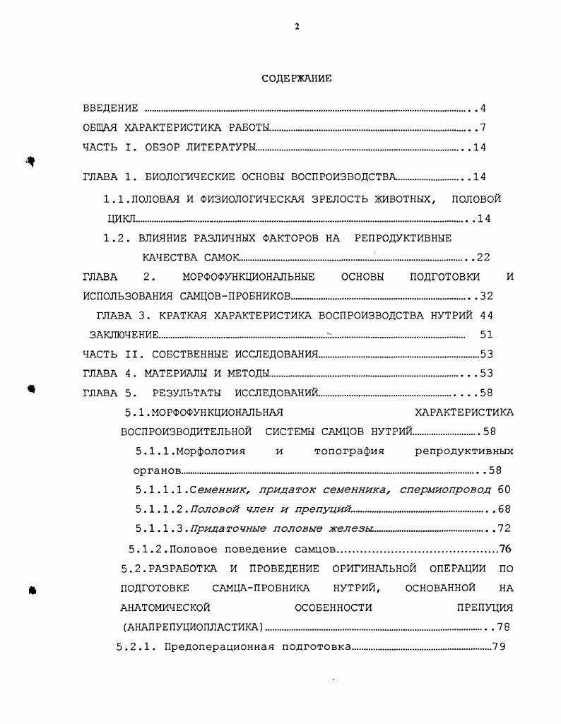 "ГЛАВА 1. БИОЛОГИЧЕСКИЕ ОСНОВЫ ВОСПРОИЗВОДСТВА