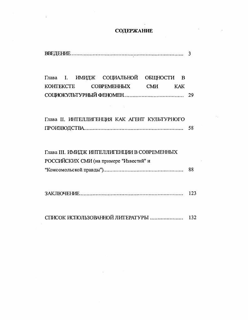 "Глава II. ИНТЕЛЛИГЕНЦИЯ КАК АГЕНТ КУЛЬТУРНОГО ПРОИЗВОДСТВА. 