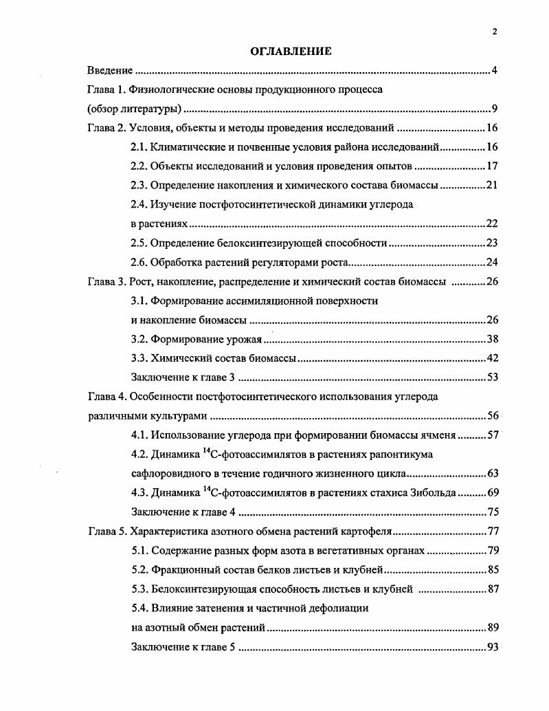"Глава 1. Физиологические основы продукционного процесса