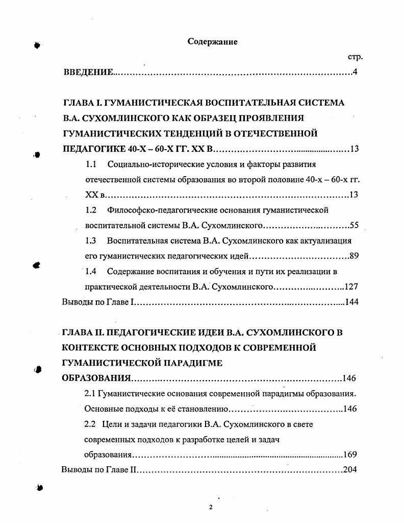 "2.1 Гуманистические основания современной парадигмы образования. Основные подходы к е становлению 