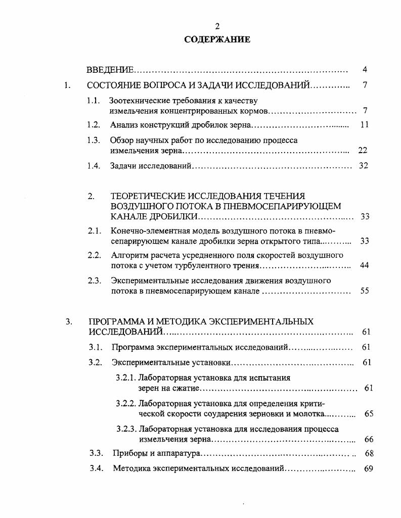 "1. СОСТОЯНИЕ ВОПРОСА И ЗАДАЧИ ИССЛЕДОВАНИЙ 