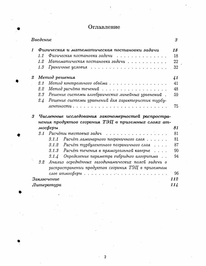 "1 Физическая и математическая постановки задачи 