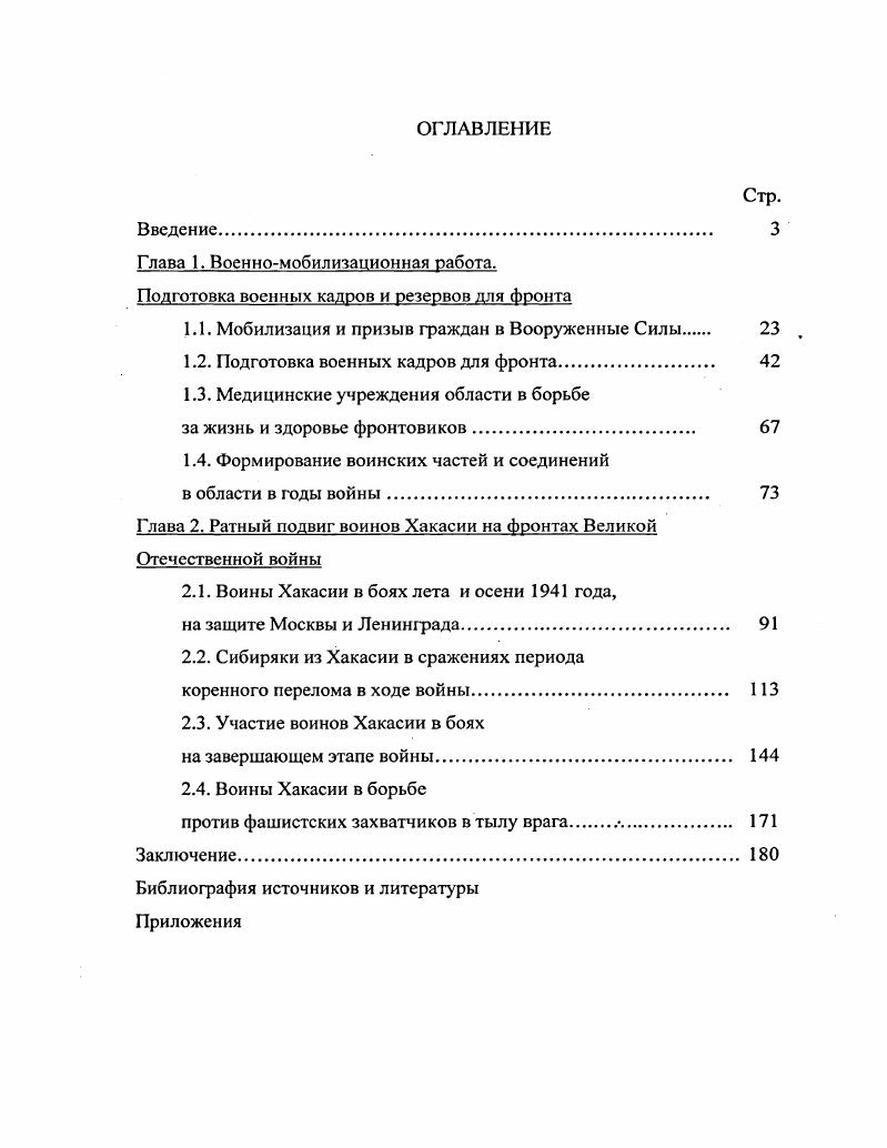 "Глава 1. Военномобилизационная работа.