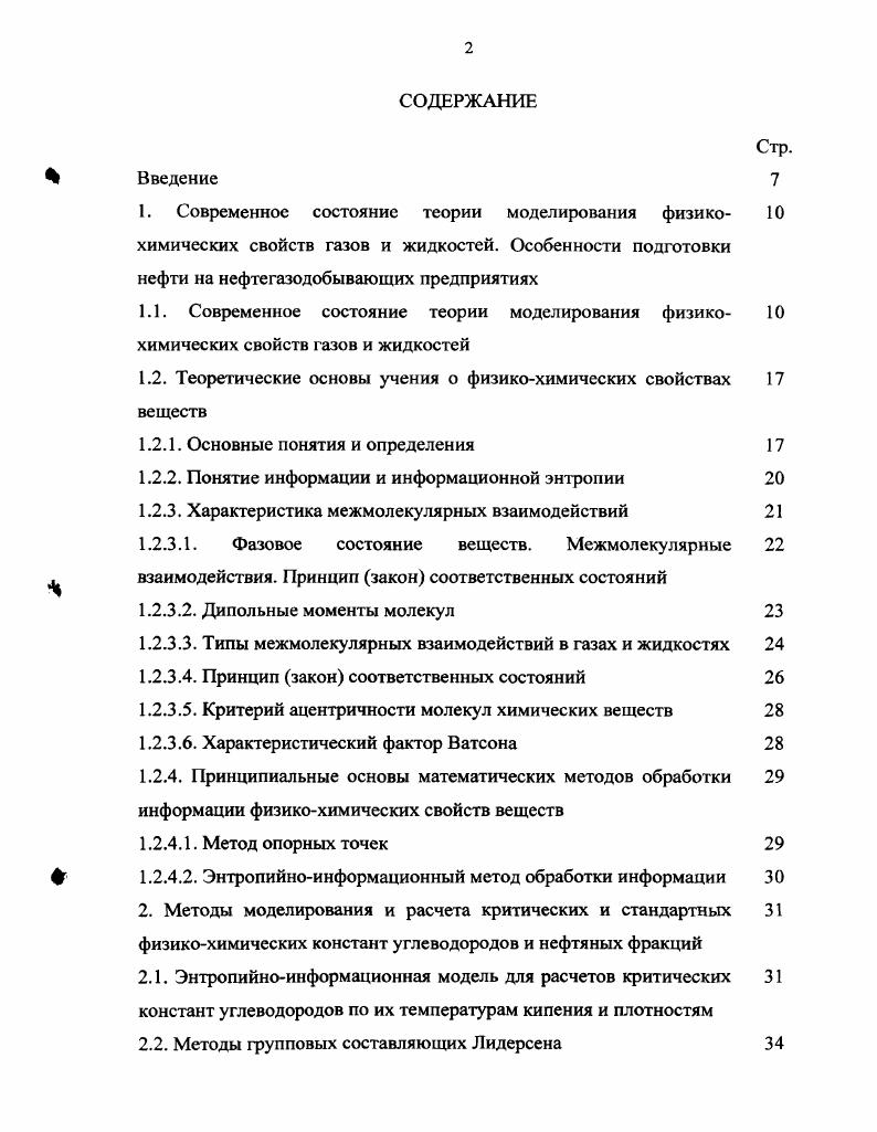 "1. Современное состояние теории моделирования физико 
