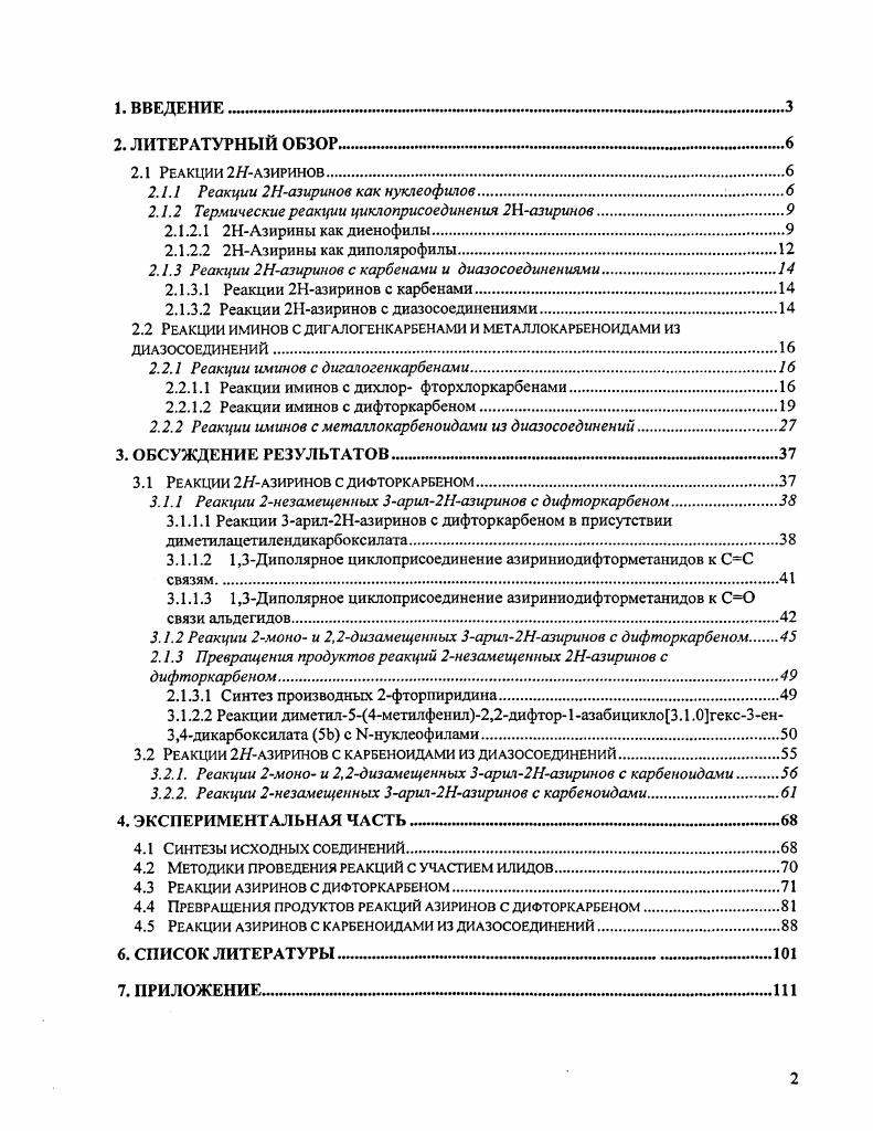 "2. . 1 Реакции 2Назиринов как нуклеофилов.