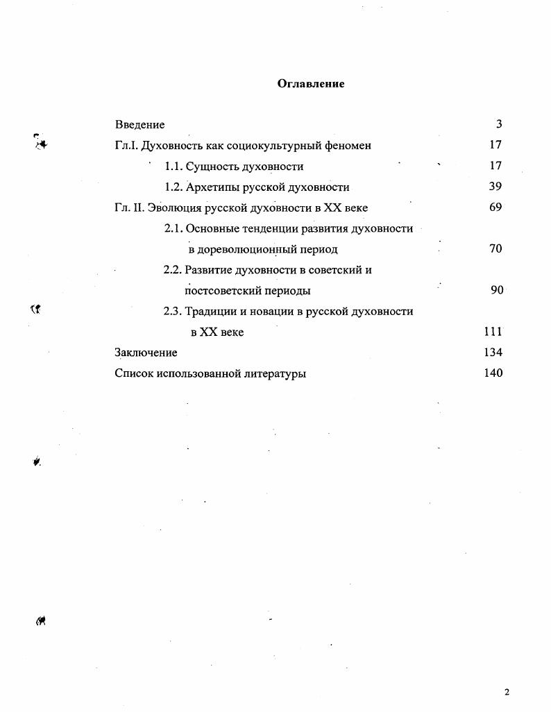 "Гл.1. Духовность как социокультурный феномен
