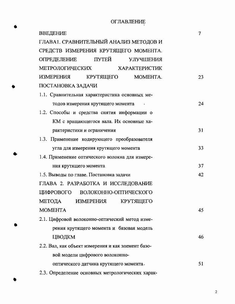 "1.1. Сравнительная характеристика основных ме