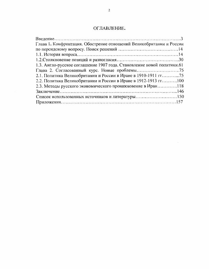"1.2.Столкновение позиций и разногласия.