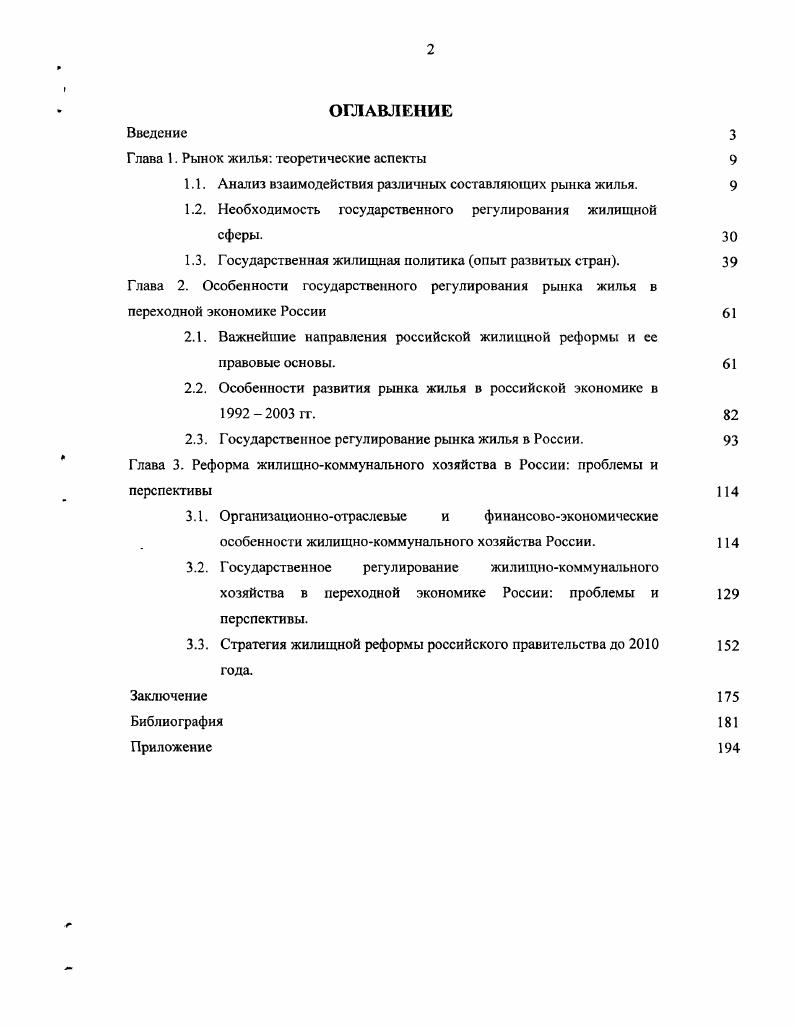 "Глава 1. Рынок жилья теоретические аспекты