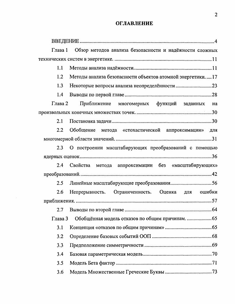 "Глава 1 Обзор методов анализа безопасности и наджности сложных