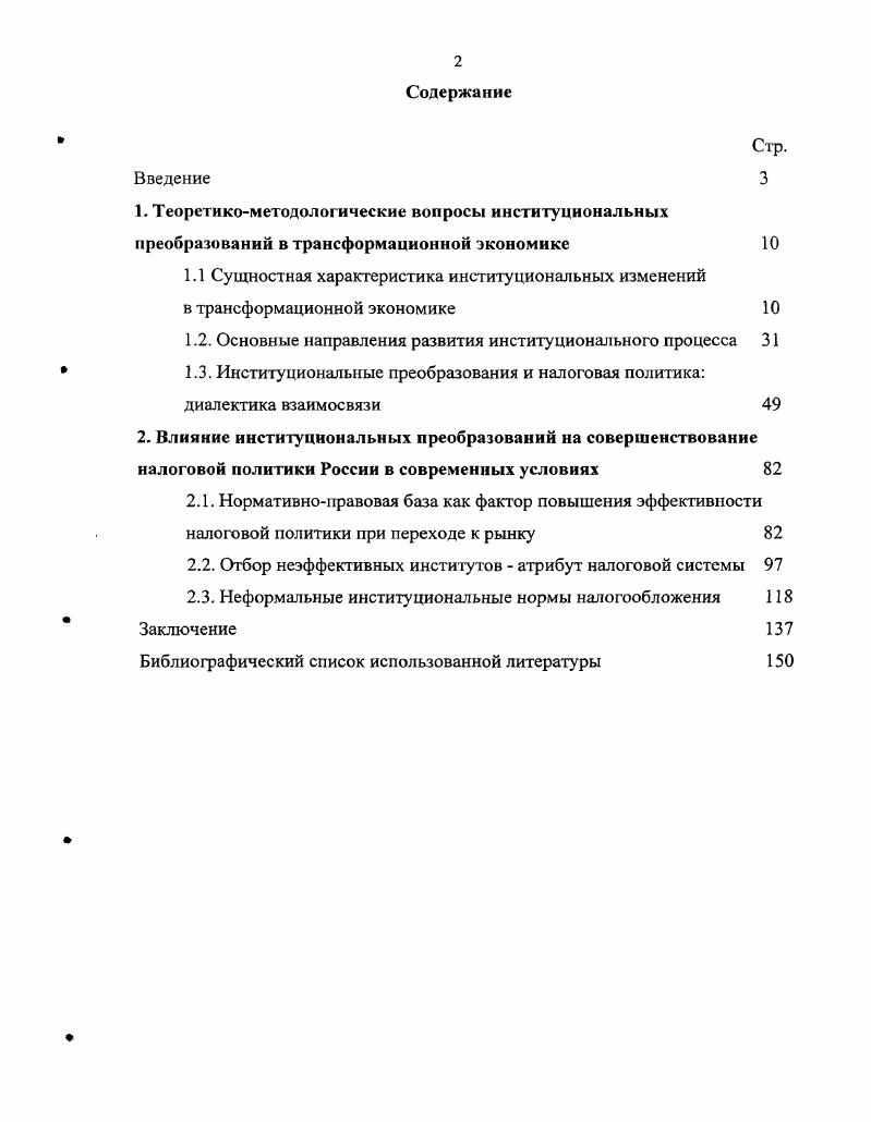 "1.2. Основные направления развития институционального процесса 