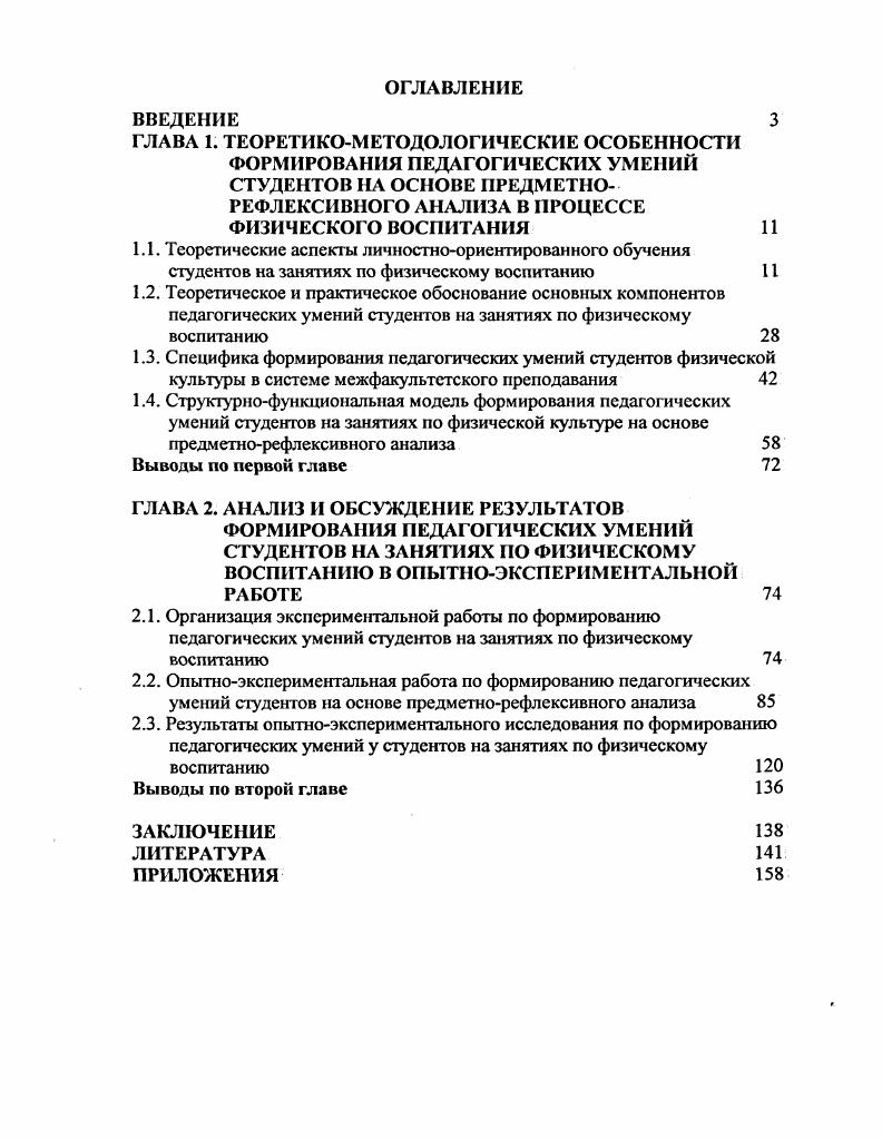 "ГЛАВА 2. АНАЛИЗ И ОБСУЖДЕНИЕ РЕЗУЛЬТАТОВ