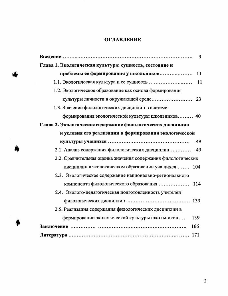 "Глава 1. Экологическая культура сущность, состояние и