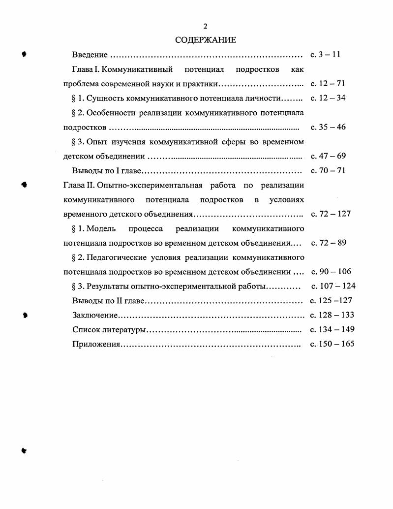 "Глава I. Коммуникативный потенциал подростков как