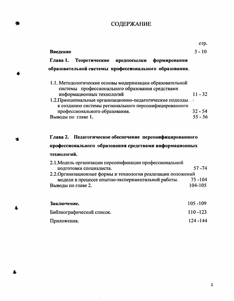 "2.1.Модель организации персонификации профессиональной